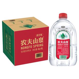 农夫山泉桶装水4L*4桶整箱带把手家庭大瓶饮用天然水非5升矿泉水