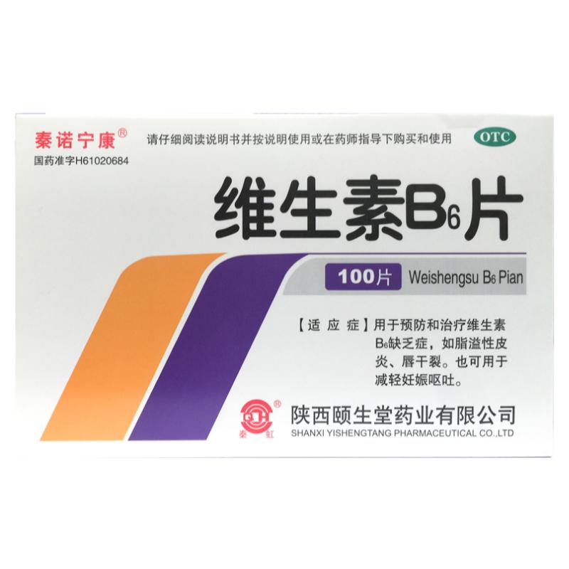 正品秦诺宁康 维生素B6片 10mg*100片脂溢性皮炎唇干裂减轻孕吐