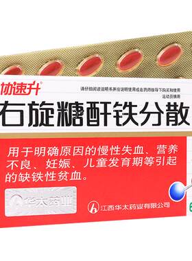 【自营】[协速升]右旋糖酐铁分散片25mg*60片/盒补血补气女人贫血补气血营养不良