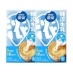 雀巢咖啡伴侣特浓牛乳胶囊80ml*2盒专用小包奶油球