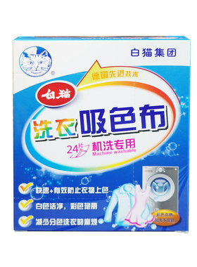 白猫吸色布熹采色母片衣服防串染不串色机洗混洗无荧光2+2盒108片