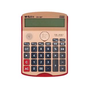 晨光财神计算器语音款办公室用真人发音财务计算器带声音大号高颜值计算机商用2025新款会计专用女神高级正品