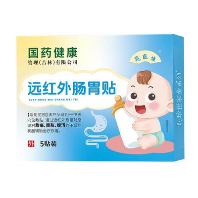 晁医生远红外儿童肠胃贴胃痛胃胀暖胃健脾消积食肠胃炎调理肚脐贴