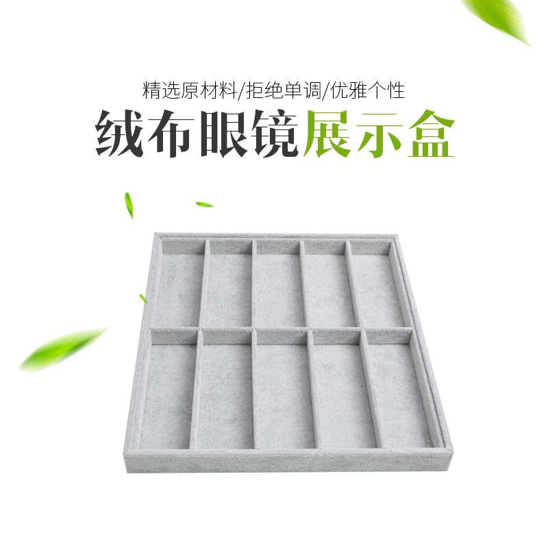 海狸绒高档柜台眼镜展示盒托盘眼镜店柜台橱窗盒快时尚陈列收纳盒