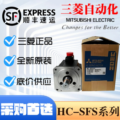 议价全新伺服电机 HC-SFS52/SFS81/102/103/152/202/352/502/SFS7