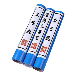 舞台表演三字经道具论语诗歌朗诵纸质弟子规书简加厚能折能卷国学