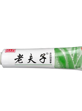 老夫子皮肤抑菌膏正品皮肤外用