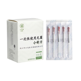 云龙牌小刀针刀针灸针铝柄针刀100支无菌小针刀刃针微针一次性