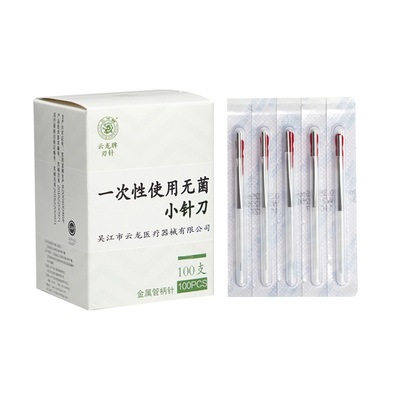 云龙牌小刀针灸100支无菌