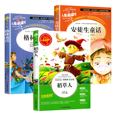 三年级上册必读书目全套稻草人