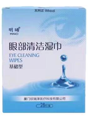 眼部除螨明晞茶树油眼部清洁湿巾