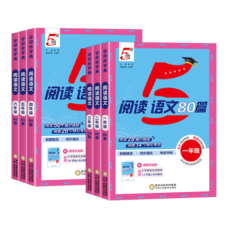 【现货当天发】学霸语文阅读80篇