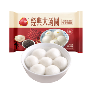 三全经典大汤圆黑芝麻花生元宵