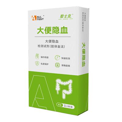 奥泰大便潜隐血检纸