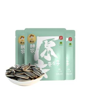 胖农原味葵花籽200gx3袋巴盟特产香瓜子办公室户外小吃零食坚果