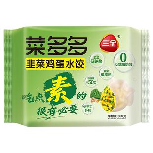 三全素水饺菜多多饺子蒸饺煎饺韭菜鸡蛋素三鲜速冻半成品早餐速食