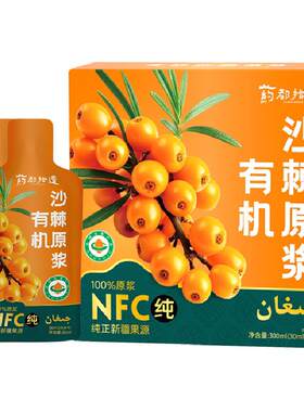 新疆有机沙棘原浆鲜榨有机更放心