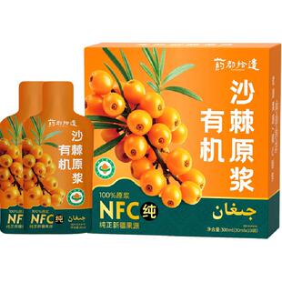 【顺丰包邮】沙棘原浆新疆有机小果富含VC鲜榨油汁官方旗舰正品店