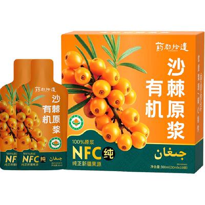 新疆有机沙棘原浆鲜榨有机更放心