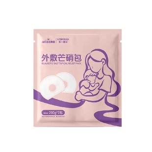 海氏海诺外敷芒硝包断奶回奶宝中药材哺乳期去奶结消敷肿外敷专用