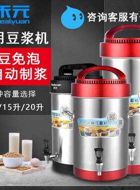 禾元商用豆浆机大容量全自动10升L15L20升大型早餐店用免煮磨浆机