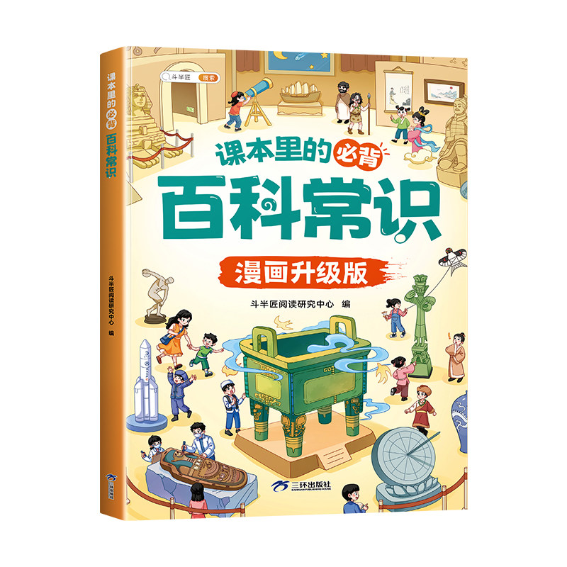斗半匠小学生必背百科常识2025正版文学常识积累大全人教版小学一年级二年级四五六三年级语文科普文知识藏在小学课本里的百科