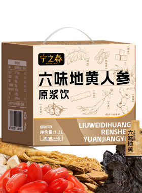 宁之春六味地黄人参原浆熬夜滋补