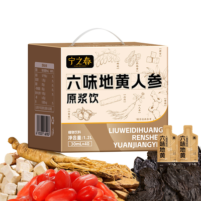 宁之春六味地黄人参原浆熬夜滋补