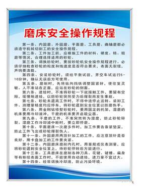 磨床安全操作规章制度标识牌警告