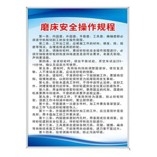 磨床安全操作规章制度标识牌警告标志警示牌工厂生产车间仓库墙贴纸挂牌机械设备实施安全管理流程图规程定制