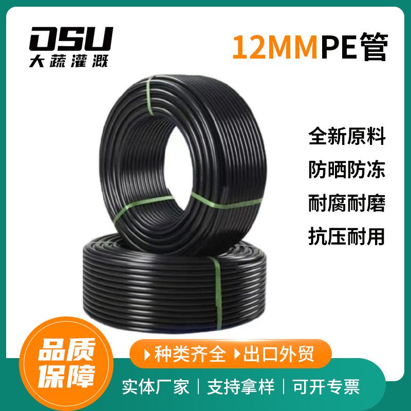 自动喷淋浇水管912mmpe水管pe12mm8mm水管快喷头喷雾外径雾化插