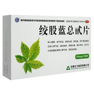 强健 绞股蓝总甙片 20mg*100片降血脂高血脂症心悸气短健忘耳鸣