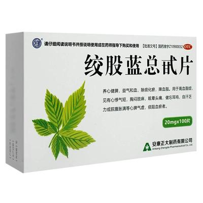 【强健】绞股蓝总甙片20mg*100片/盒