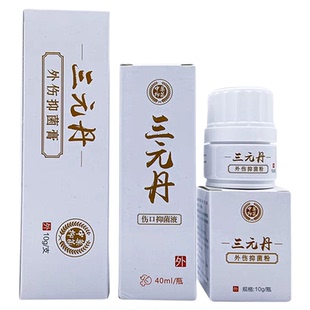 安布莱斯三元丹抑菌液宠物猫咪狗狗外伤消炎化脓防腐生肌抑菌膏粉