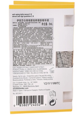 伊丽莎白雅顿橘灿精华5ml小样2.0