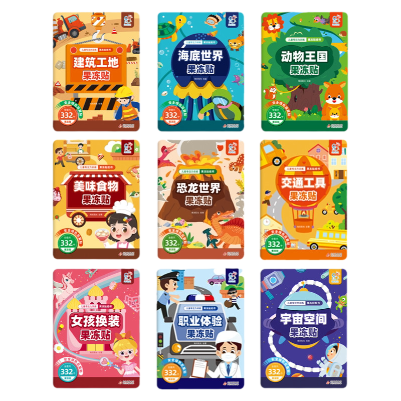 果冻贴纸海润阳光反复粘贴