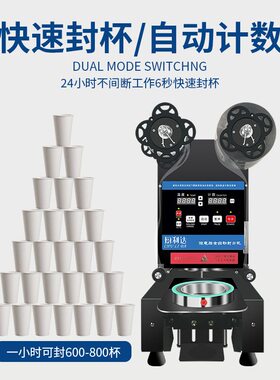 奶茶封口机奶茶店设备全自动商用饮料纸塑杯通用封膜机豆浆封杯机