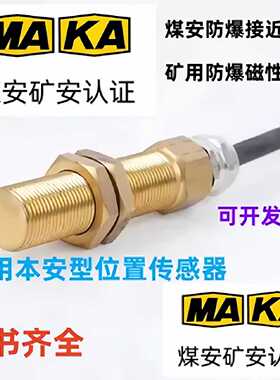 议价防爆GUC30-100矿用 位置传感器 KGE-27防爆磁性接近开关 防水