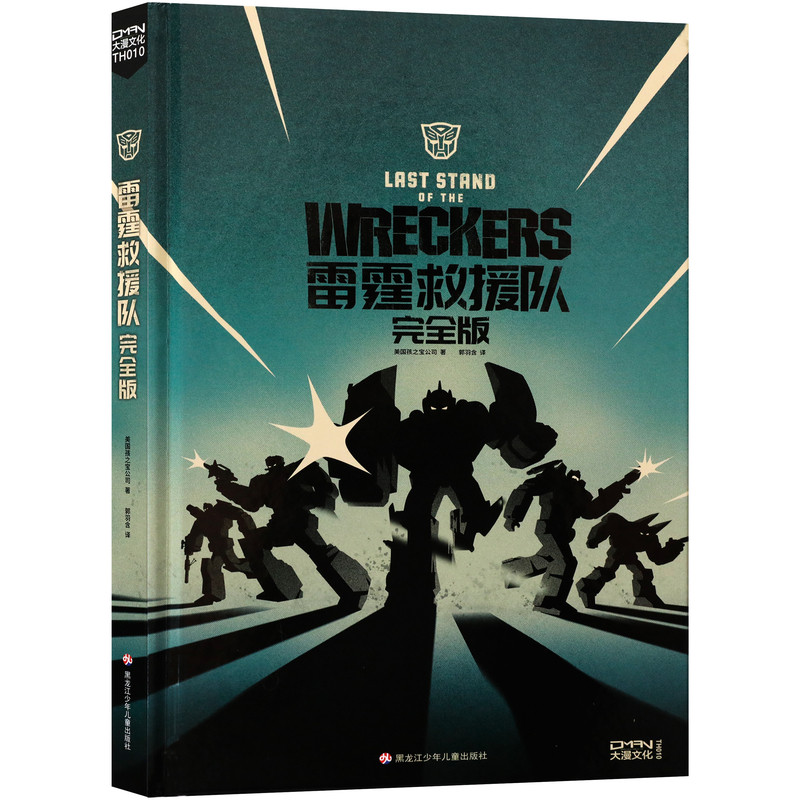 变形金刚雷霆救援队完全版