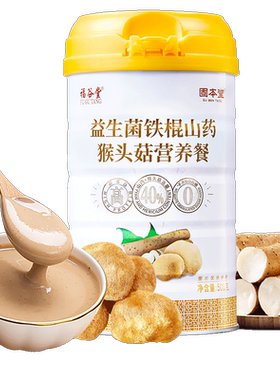 猴头菇养胃粉山药粉益生菌代餐早餐冲泡即食老年人营养食品三伏天