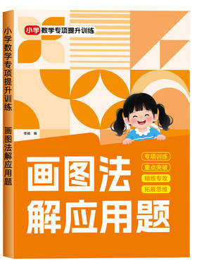 小学数学专项提升训练计算练习本