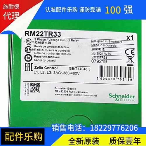 议价施耐德控制继电器RM22TA33.RM22TA33.RM22TR33全新原装正品现