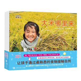 浪花朵朵童书 大自然中的美食全5册  探索发现趣味食物  少儿儿童科普知识百科生活情感培养认知启蒙教育书籍