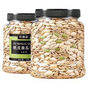 农香森2025新货南瓜子原味特大干炒非生纸皮南瓜籽零食官方旗舰店