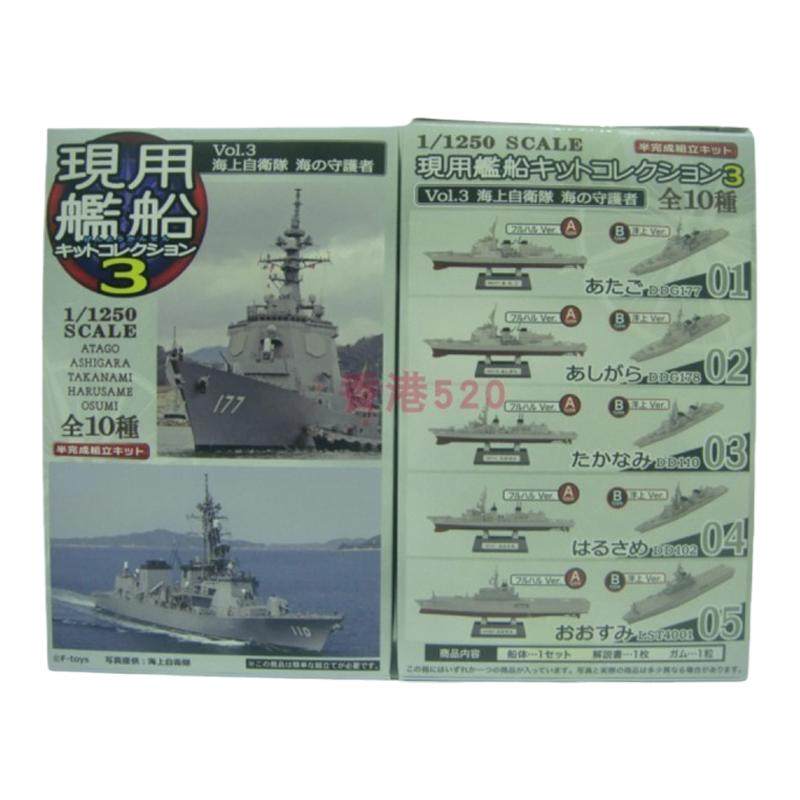 F-toys盒蛋现用舰船军舰拼装模型
