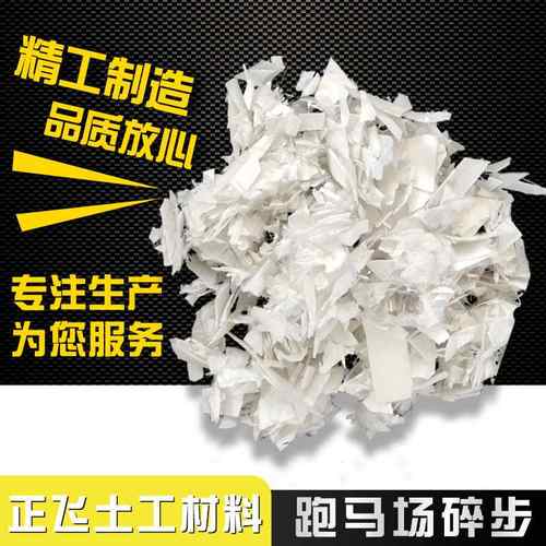 定制跑马场专用白碎布白色场骑马沙厂家赛马场调碎布涤纶碎布