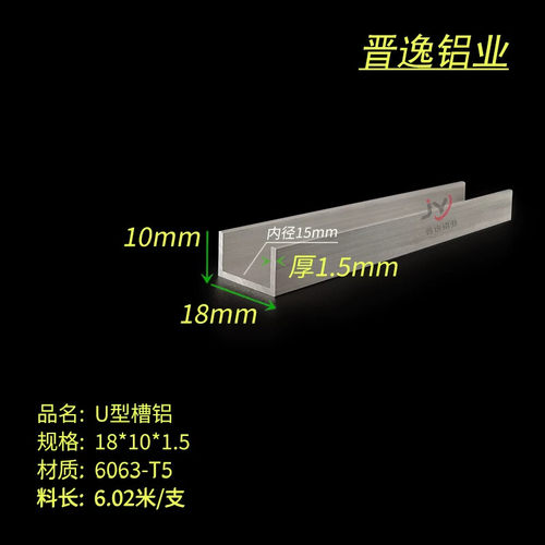 铝合金槽铝18X10X1.5mm槽铝U型槽铝 内径15mm槽铝包边 槽铝规格表