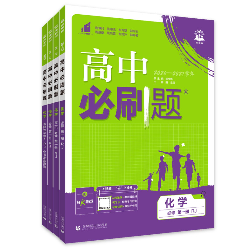 2027版高中必刷题高一高二化学