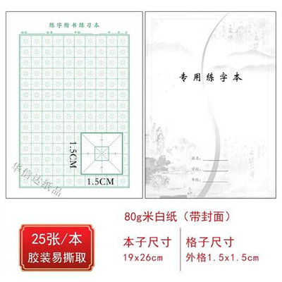 硬笔书法纸80克米白纸四点米回格速练米回格练习字本 定做订制