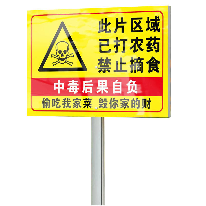 私人种植果园禁止采摘警示插地牌